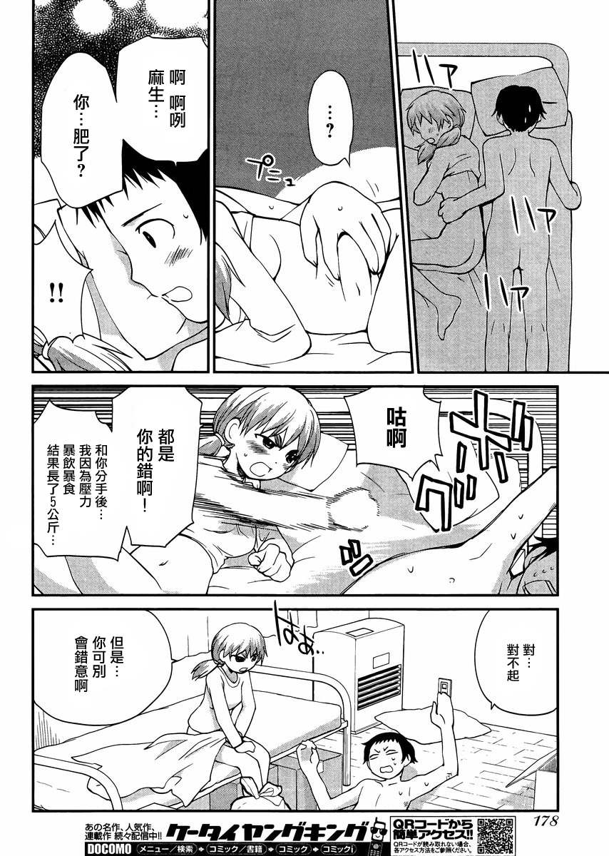 《少年啊要胸怀大志》漫画 搓捏凸与凹之缝隙 013集