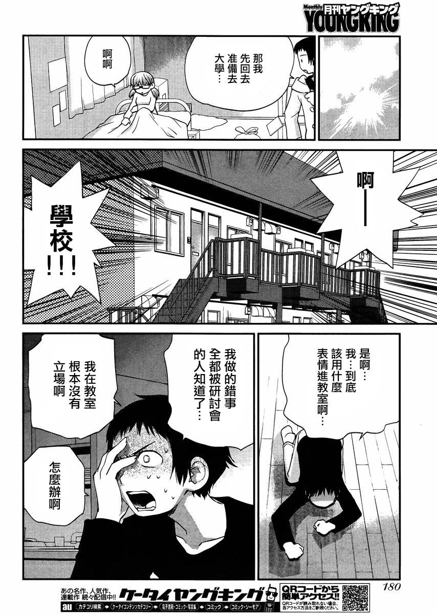 《少年啊要胸怀大志》漫画 搓捏凸与凹之缝隙 013集