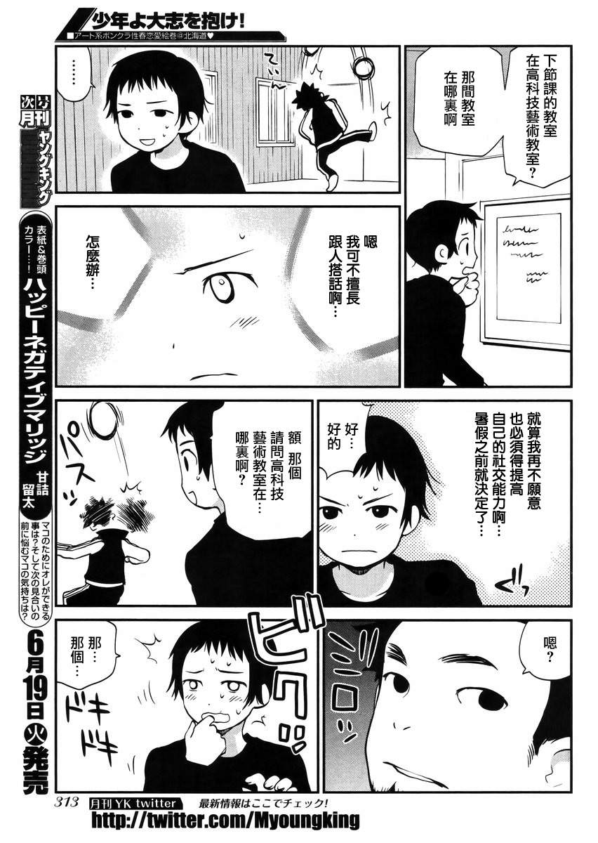 《少年啊要胸怀大志》漫画 搓捏凸与凹之缝隙 012集