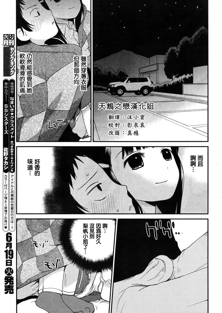 《少年啊要胸怀大志》漫画 搓捏凸与凹之缝隙 012集