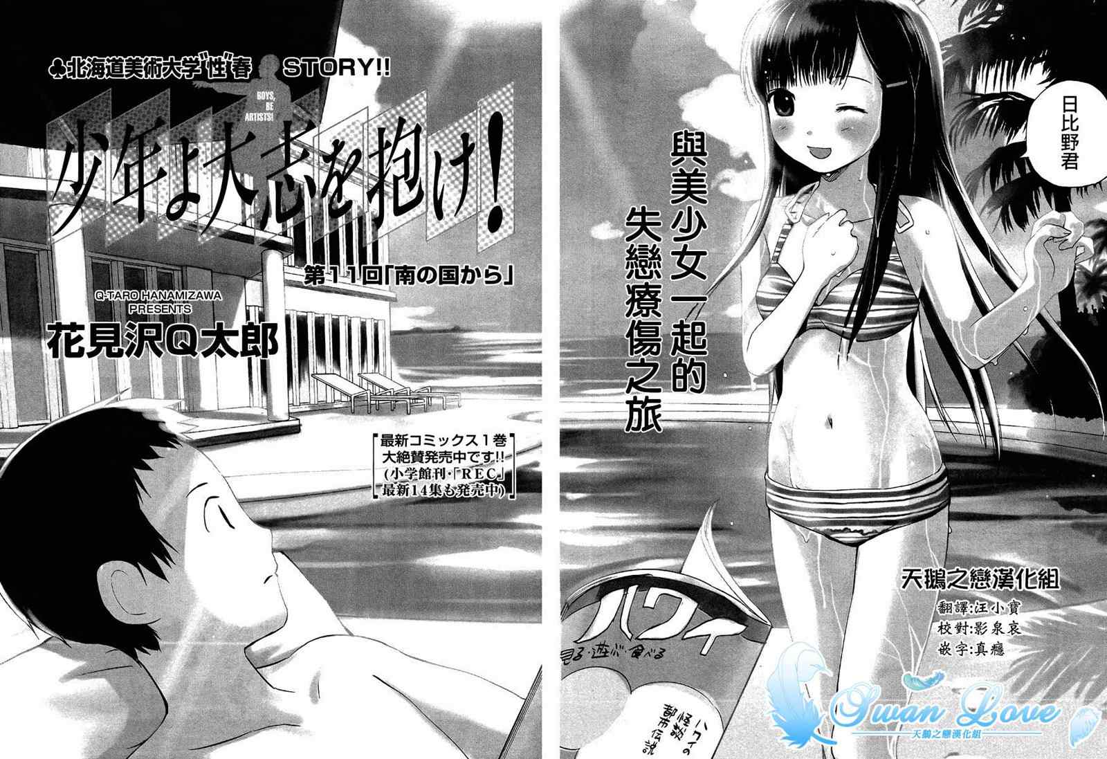 《少年啊要胸怀大志》漫画 搓捏凸与凹之缝隙 011集