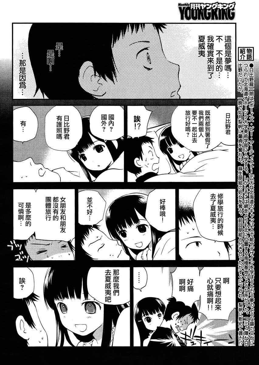 《少年啊要胸怀大志》漫画 搓捏凸与凹之缝隙 011集