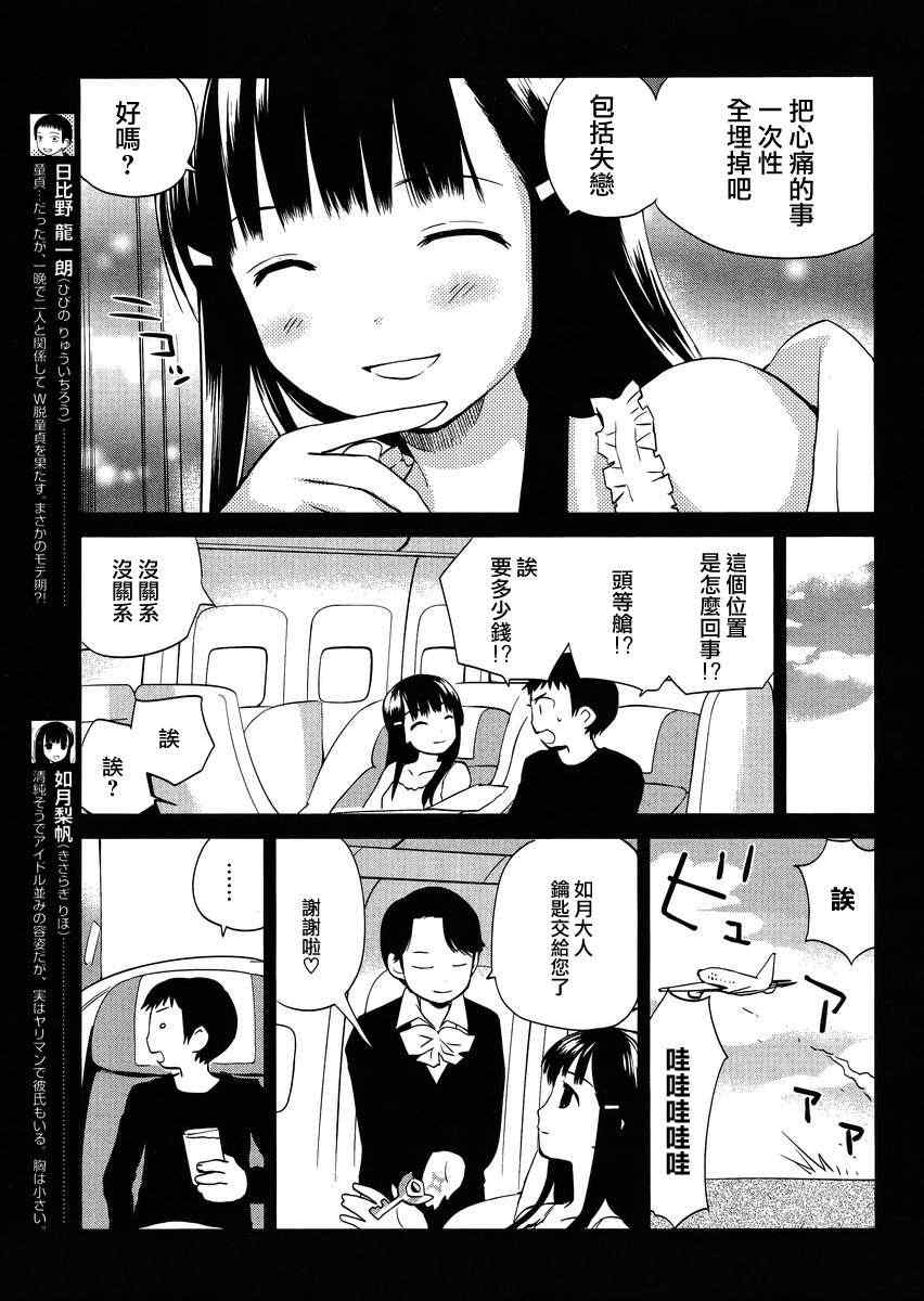 《少年啊要胸怀大志》漫画 搓捏凸与凹之缝隙 011集