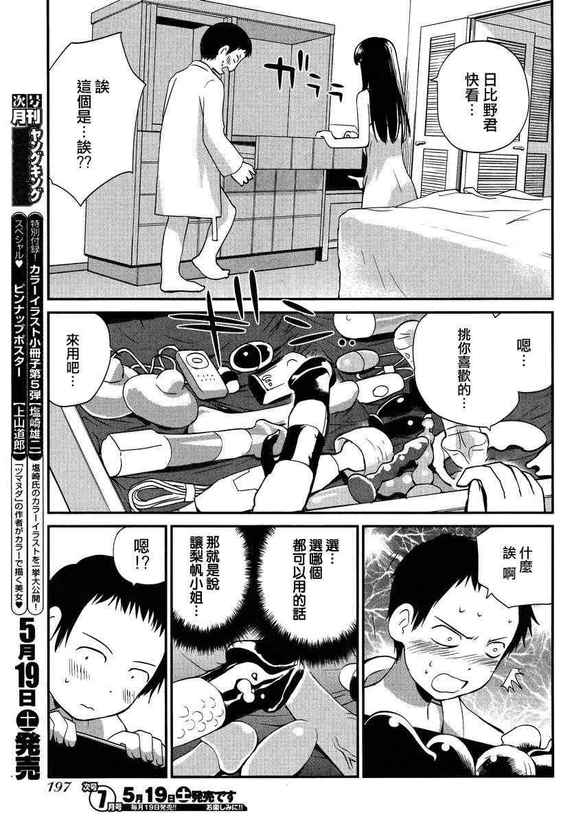 《少年啊要胸怀大志》漫画 搓捏凸与凹之缝隙 011集