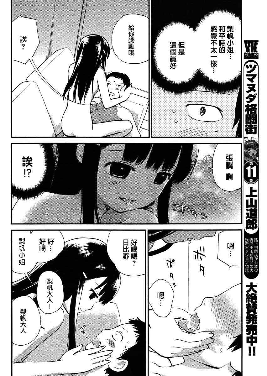 《少年啊要胸怀大志》漫画 搓捏凸与凹之缝隙 011集