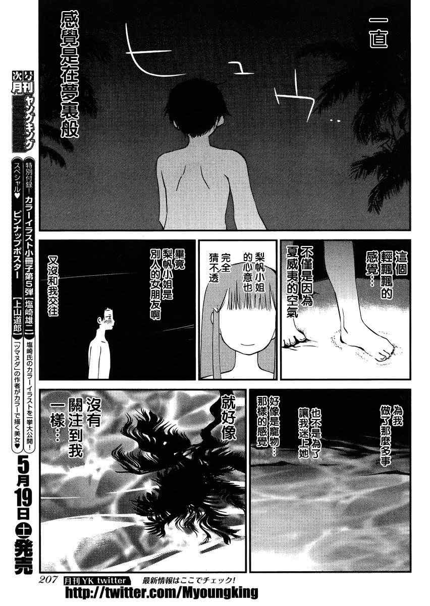 《少年啊要胸怀大志》漫画 搓捏凸与凹之缝隙 011集