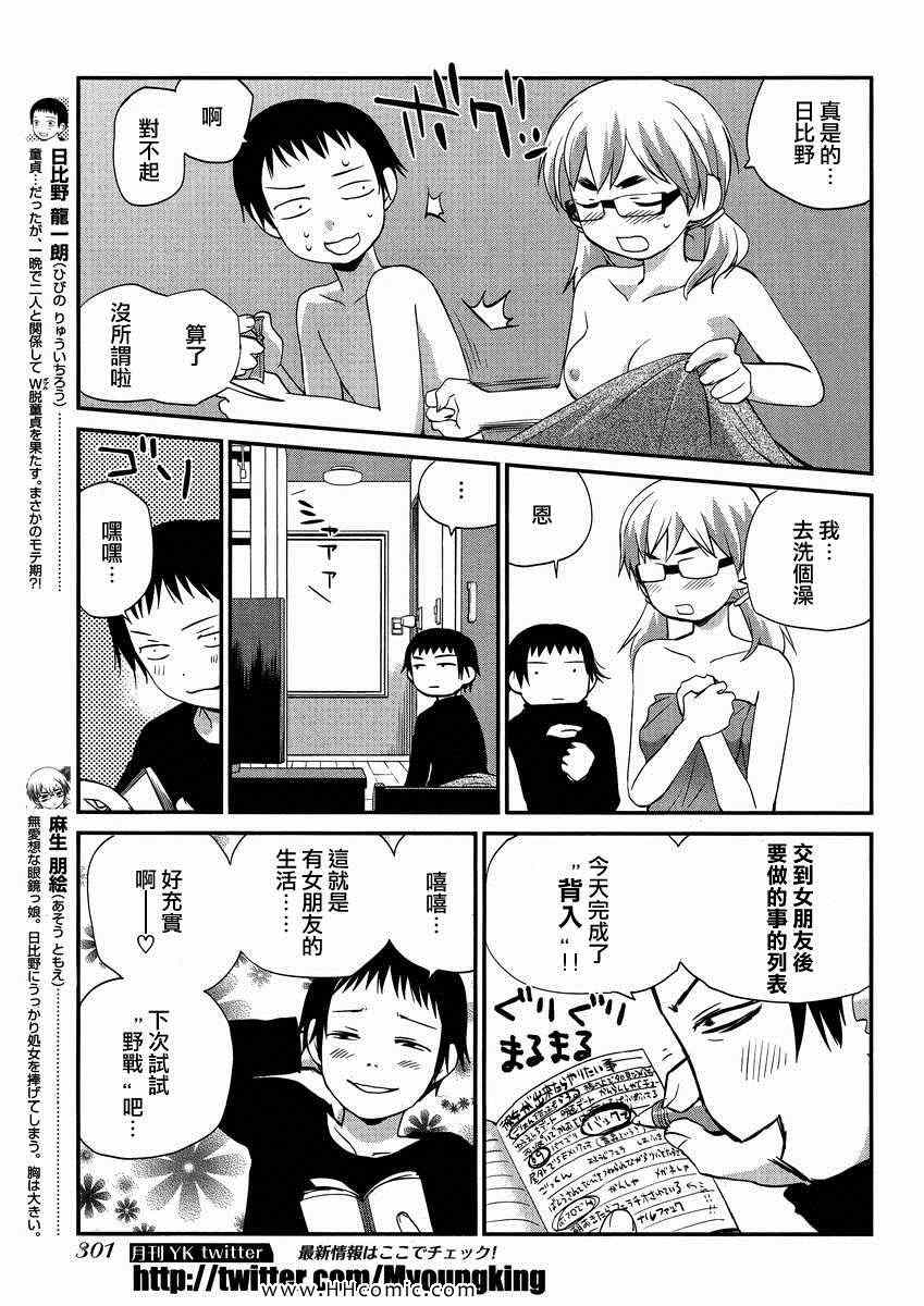 《少年啊要胸怀大志》漫画 搓捏凸与凹之缝隙 009集