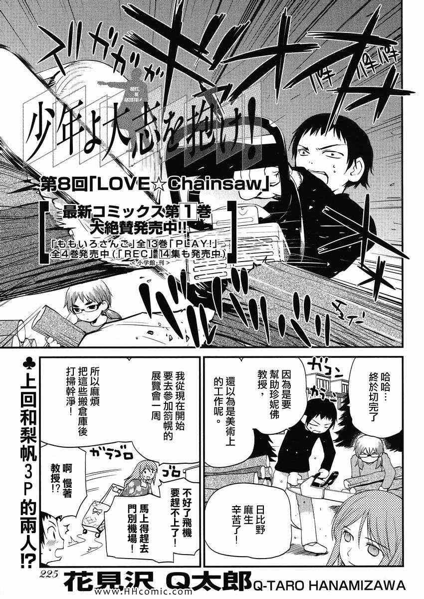 《少年啊要胸怀大志》漫画 搓捏凸与凹之缝隙 008集