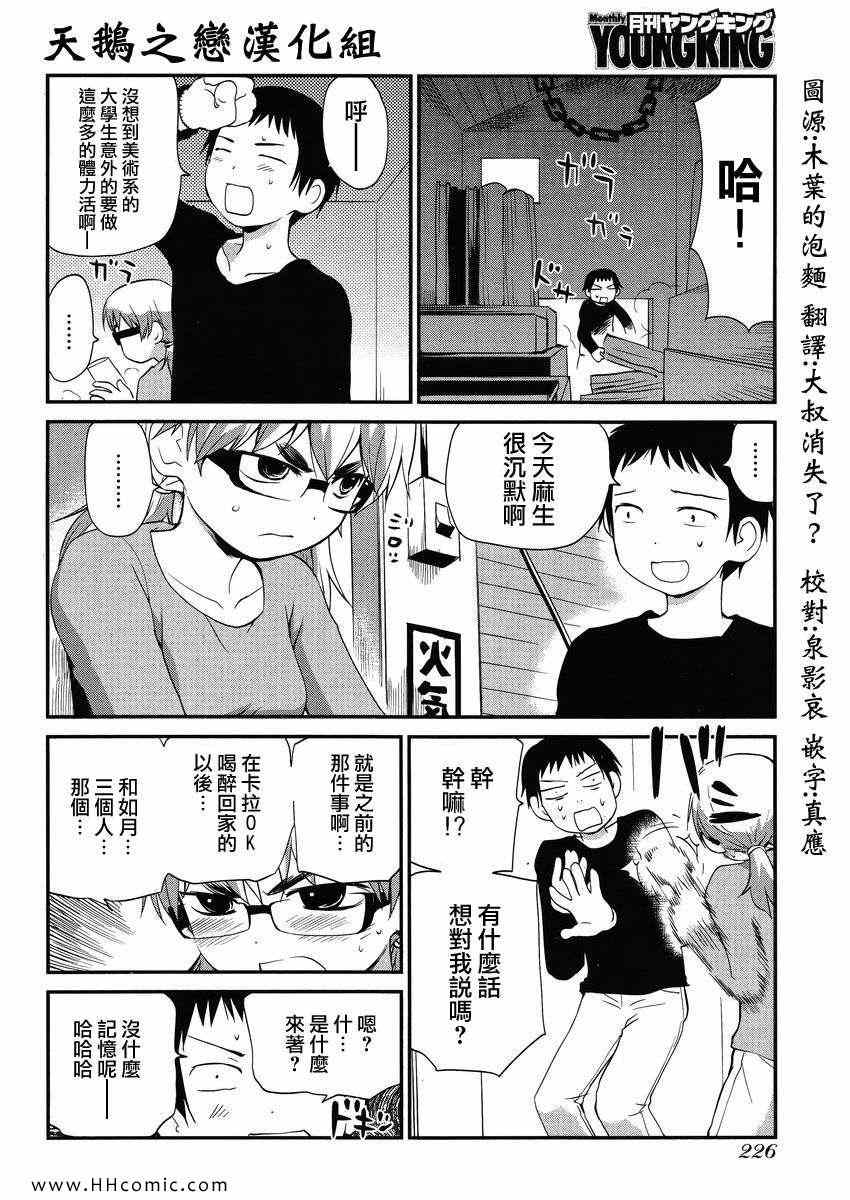 《少年啊要胸怀大志》漫画 搓捏凸与凹之缝隙 008集