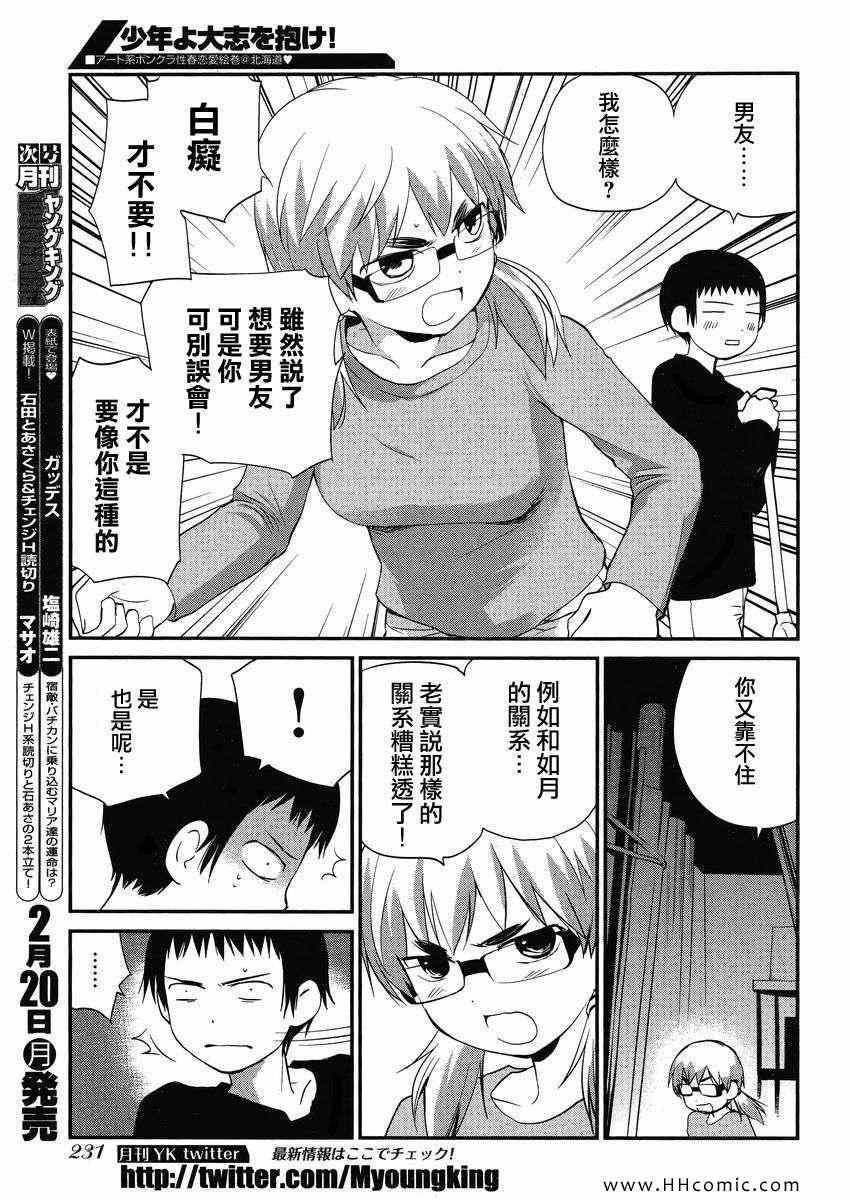 《少年啊要胸怀大志》漫画 搓捏凸与凹之缝隙 008集