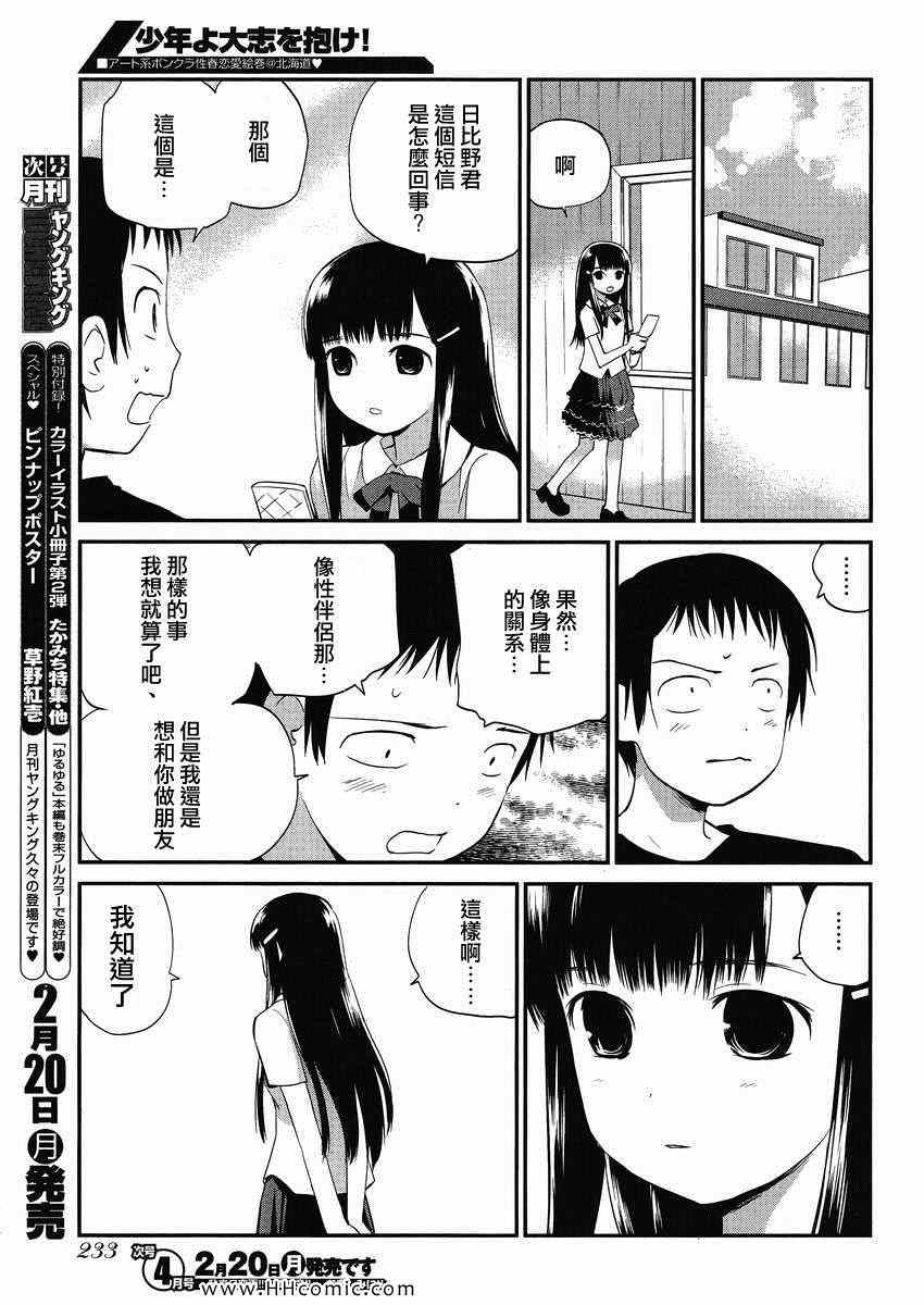 《少年啊要胸怀大志》漫画 搓捏凸与凹之缝隙 008集