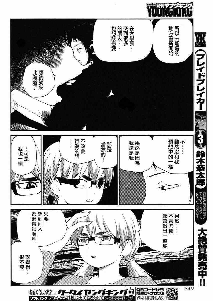 《少年啊要胸怀大志》漫画 搓捏凸与凹之缝隙 008集