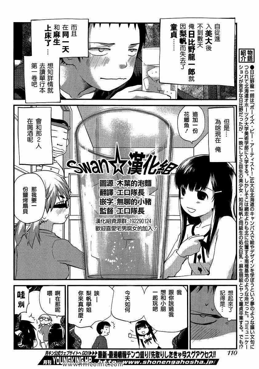 《少年啊要胸怀大志》漫画 搓捏凸与凹之缝隙 007集