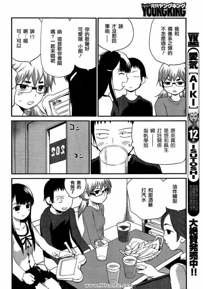 《少年啊要胸怀大志》漫画 搓捏凸与凹之缝隙 007集