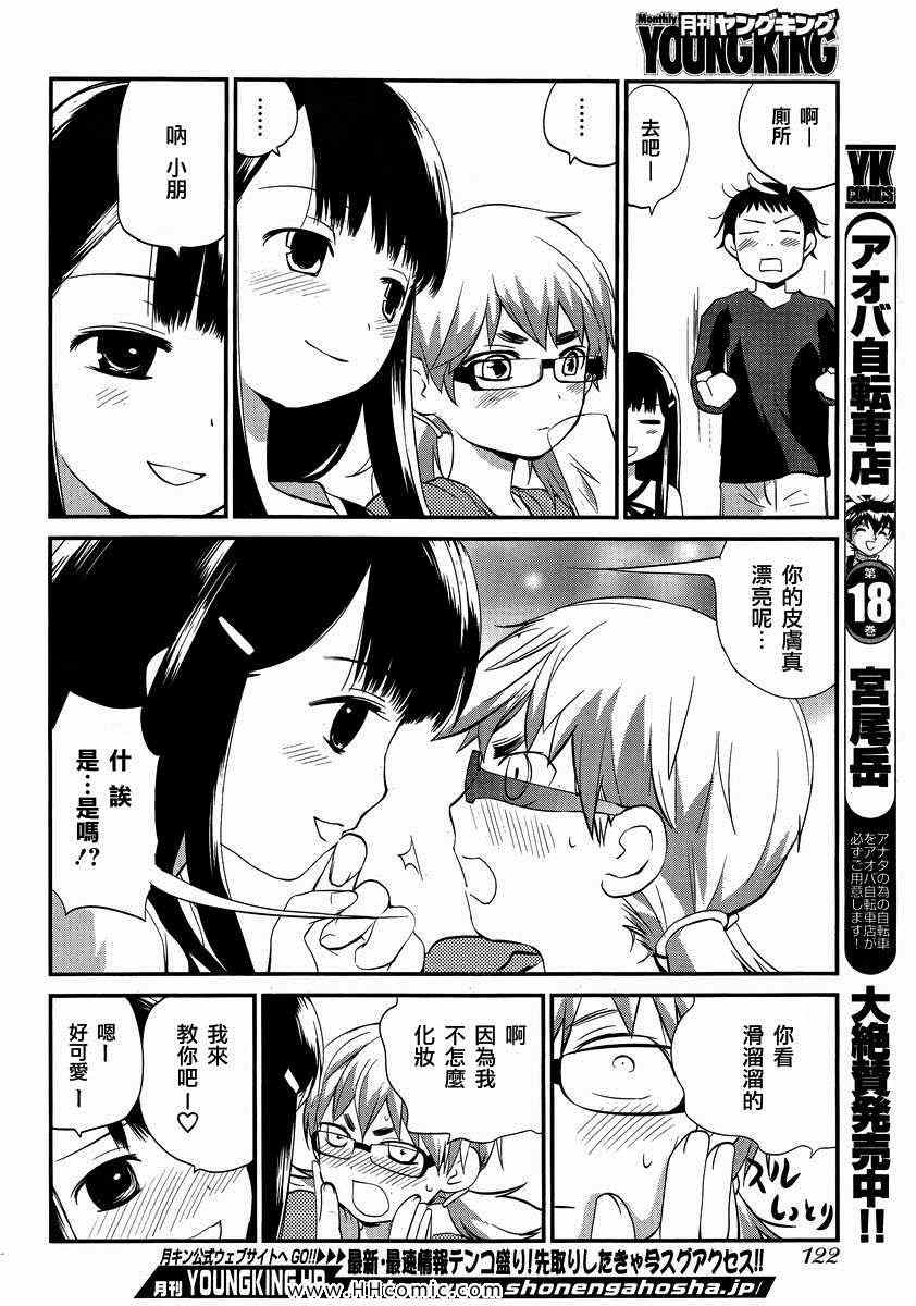 《少年啊要胸怀大志》漫画 搓捏凸与凹之缝隙 007集