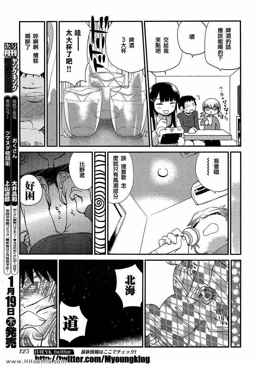 《少年啊要胸怀大志》漫画 搓捏凸与凹之缝隙 007集