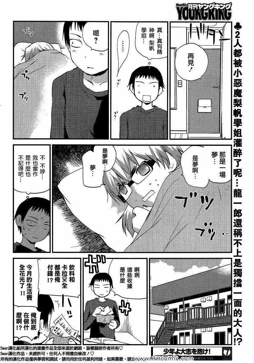 《少年啊要胸怀大志》漫画 搓捏凸与凹之缝隙 007集