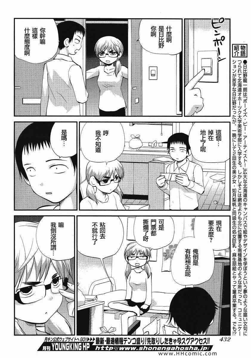 《少年啊要胸怀大志》漫画 搓捏凸与凹之缝隙 006集