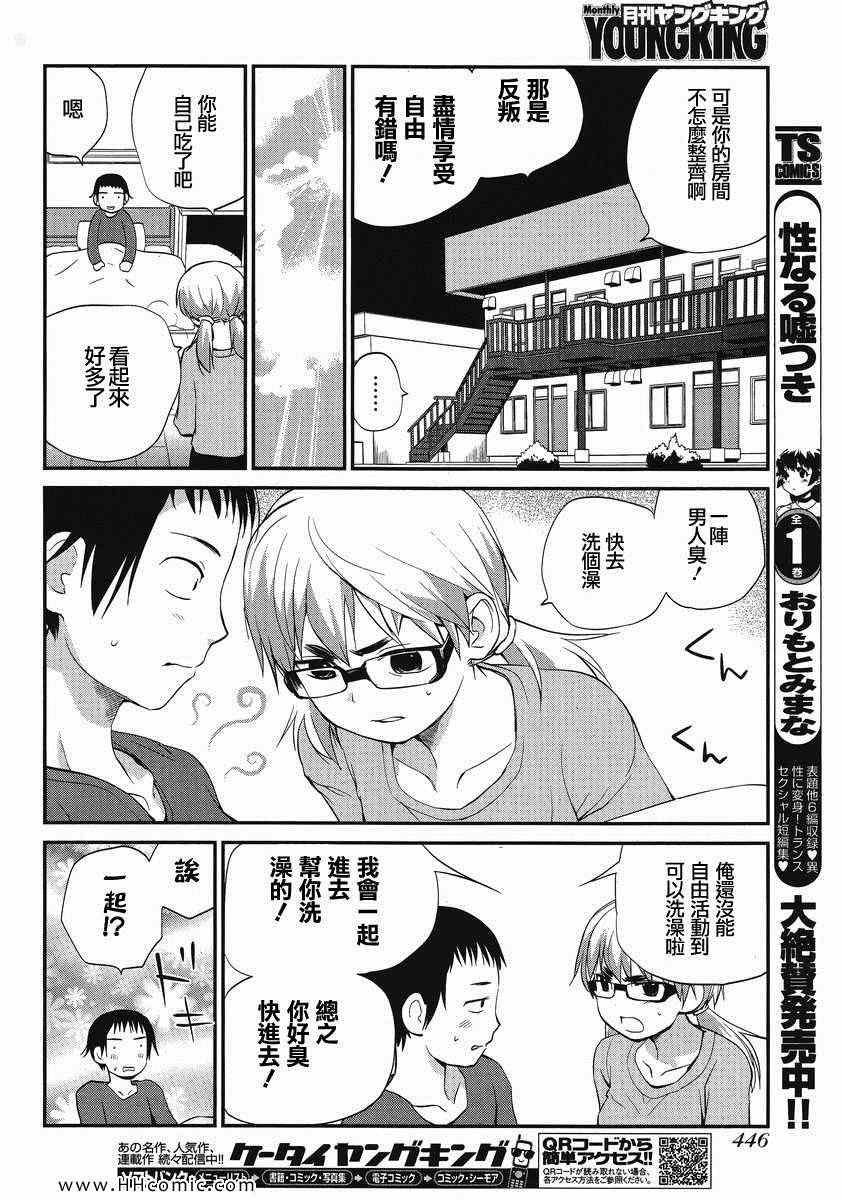 《少年啊要胸怀大志》漫画 搓捏凸与凹之缝隙 006集