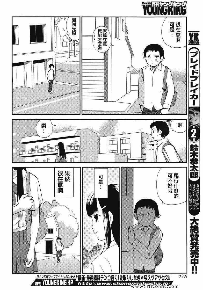 《少年啊要胸怀大志》漫画 搓捏凸与凹之缝隙 005集