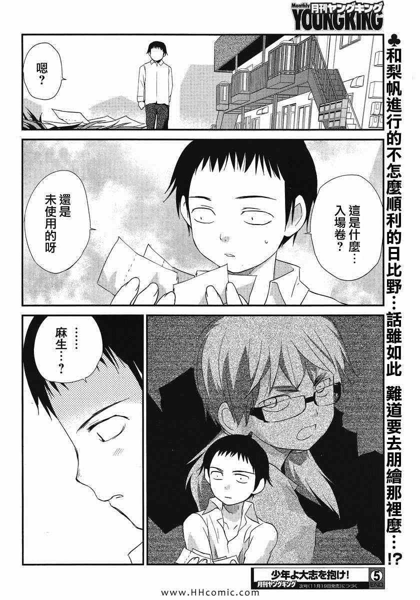 《少年啊要胸怀大志》漫画 搓捏凸与凹之缝隙 005集