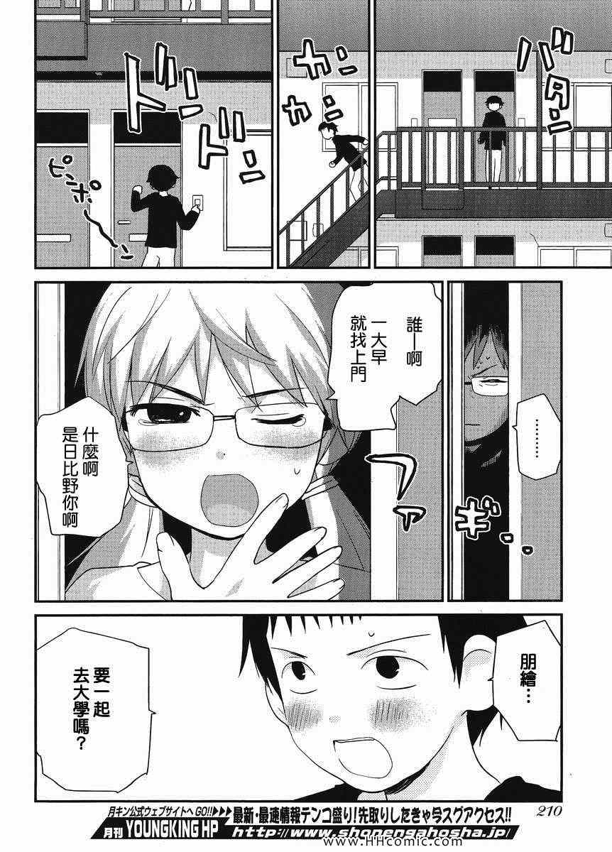 《少年啊要胸怀大志》漫画 搓捏凸与凹之缝隙 002集