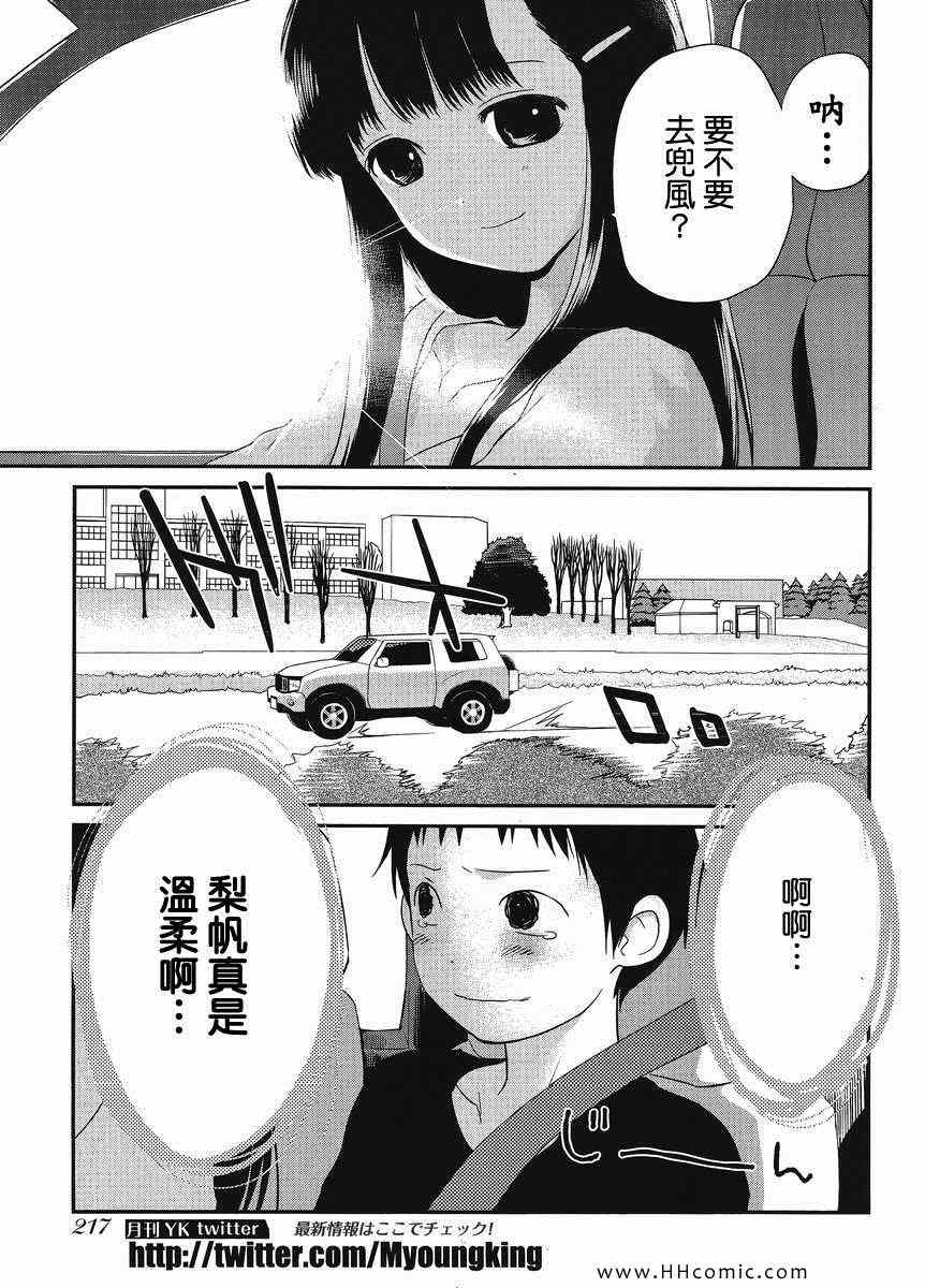 《少年啊要胸怀大志》漫画 搓捏凸与凹之缝隙 002集