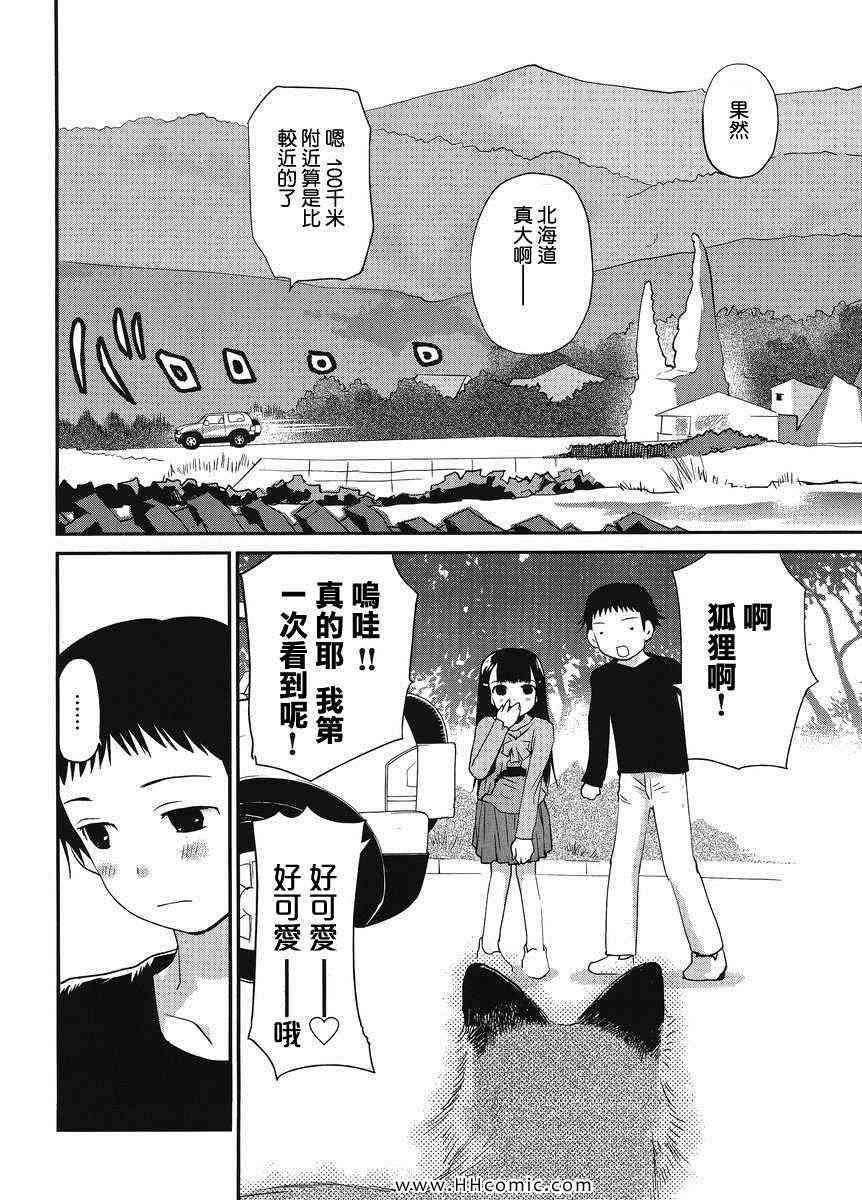 《少年啊要胸怀大志》漫画 搓捏凸与凹之缝隙 002集