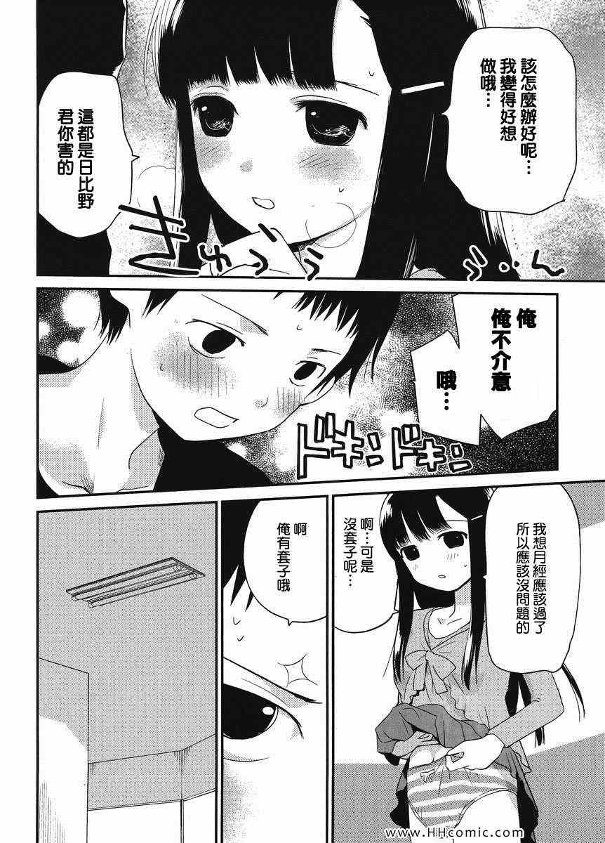 《少年啊要胸怀大志》漫画 搓捏凸与凹之缝隙 002集