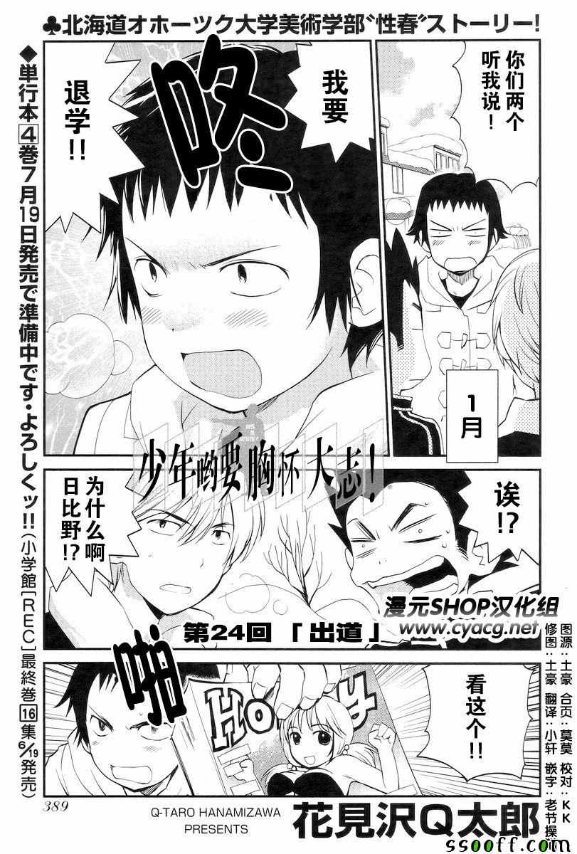 《少年啊要胸怀大志》漫画 搓捏凸与凹之缝隙 024话