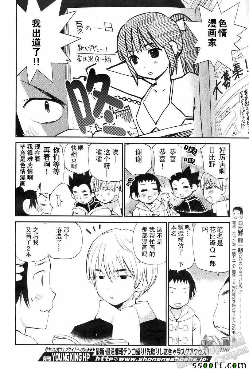 《少年啊要胸怀大志》漫画 搓捏凸与凹之缝隙 024话