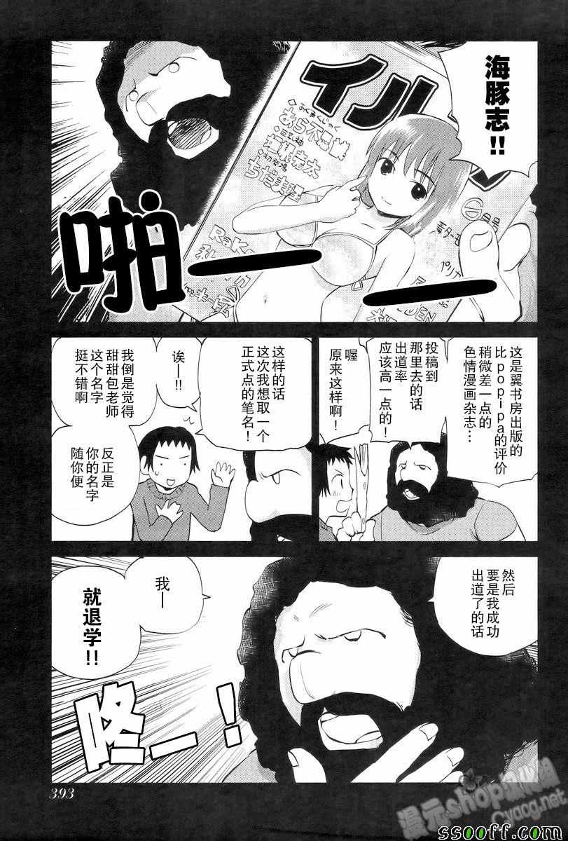 《少年啊要胸怀大志》漫画 搓捏凸与凹之缝隙 024话