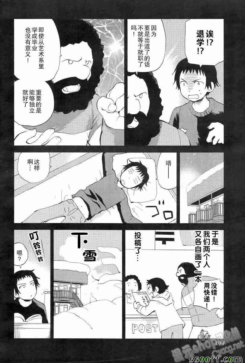 《少年啊要胸怀大志》漫画 搓捏凸与凹之缝隙 024话