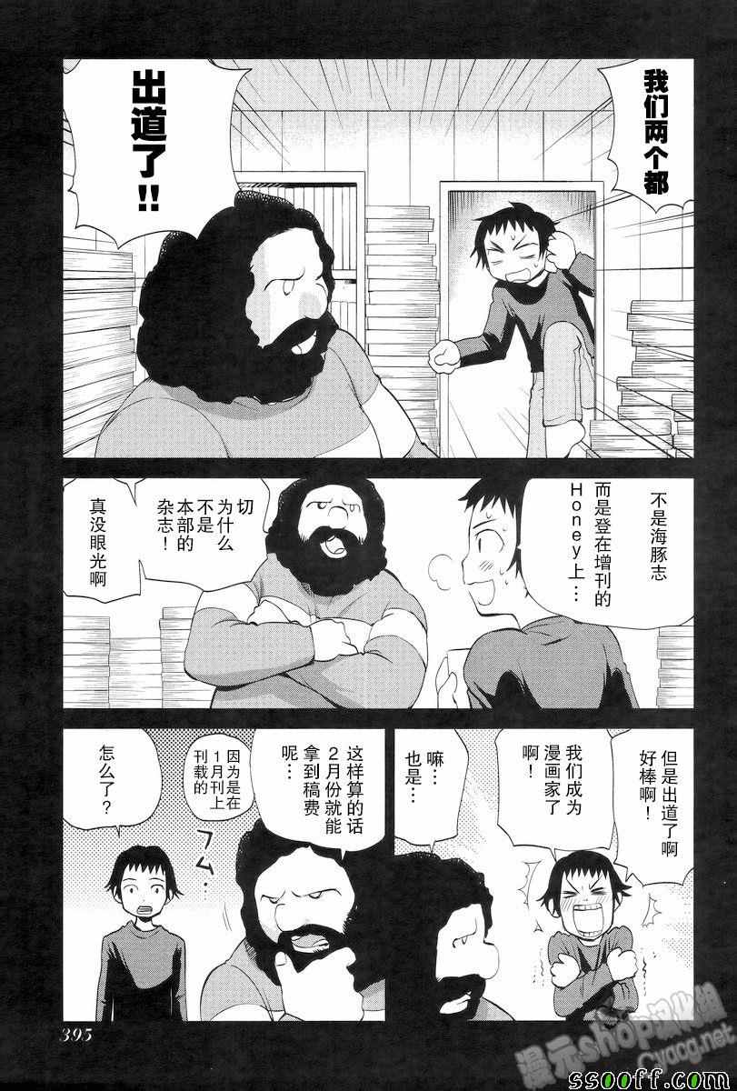 《少年啊要胸怀大志》漫画 搓捏凸与凹之缝隙 024话