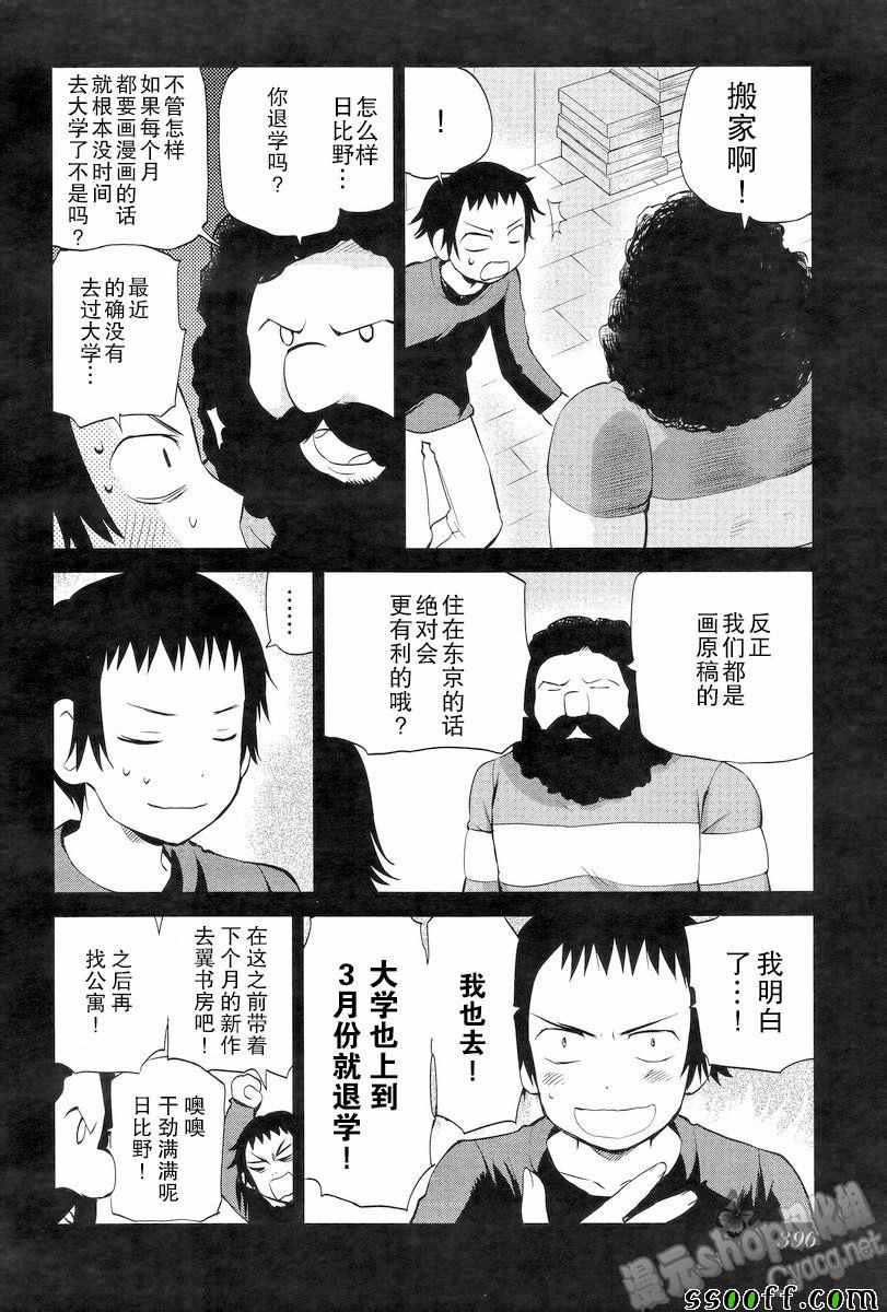 《少年啊要胸怀大志》漫画 搓捏凸与凹之缝隙 024话