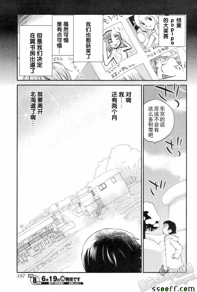 《少年啊要胸怀大志》漫画 搓捏凸与凹之缝隙 024话