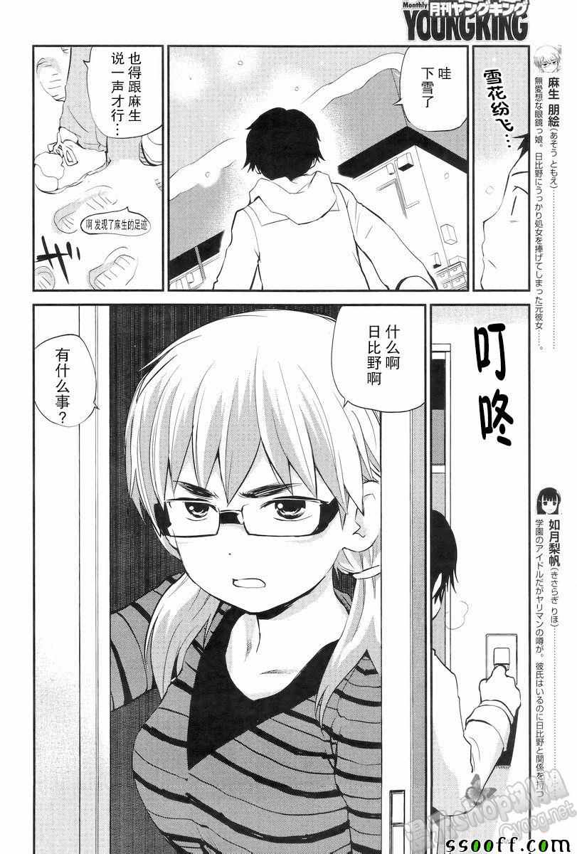 《少年啊要胸怀大志》漫画 搓捏凸与凹之缝隙 024话