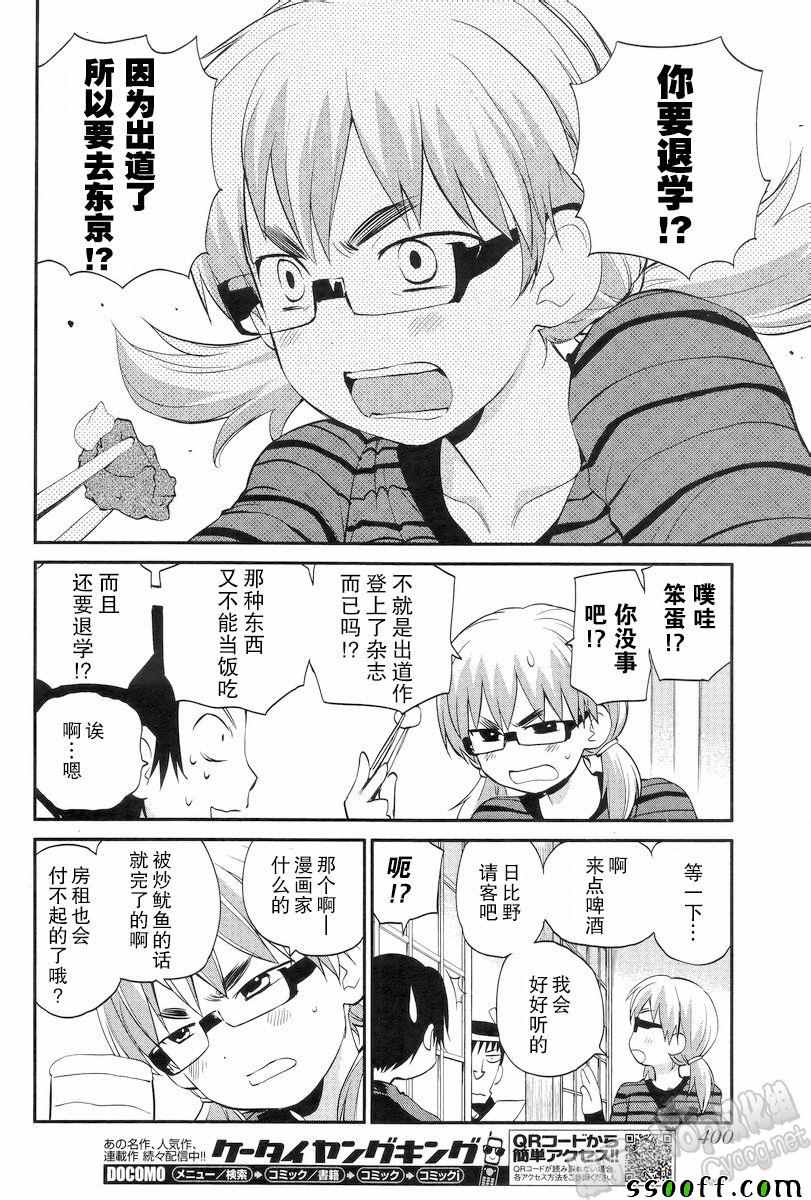 《少年啊要胸怀大志》漫画 搓捏凸与凹之缝隙 024话