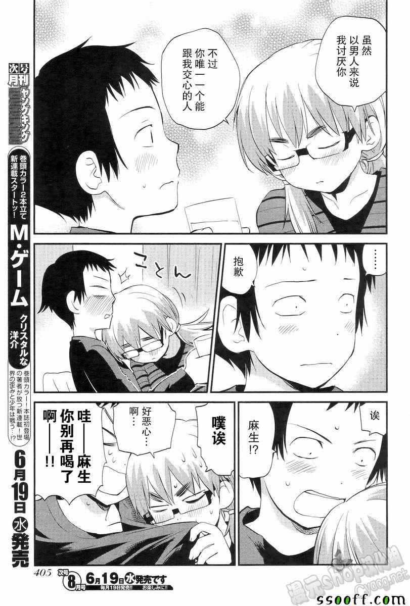 《少年啊要胸怀大志》漫画 搓捏凸与凹之缝隙 024话