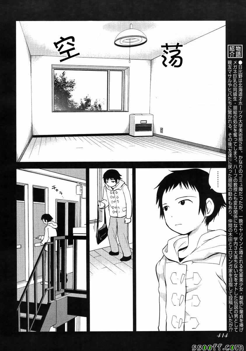 《少年啊要胸怀大志》漫画 搓捏凸与凹之缝隙 025话