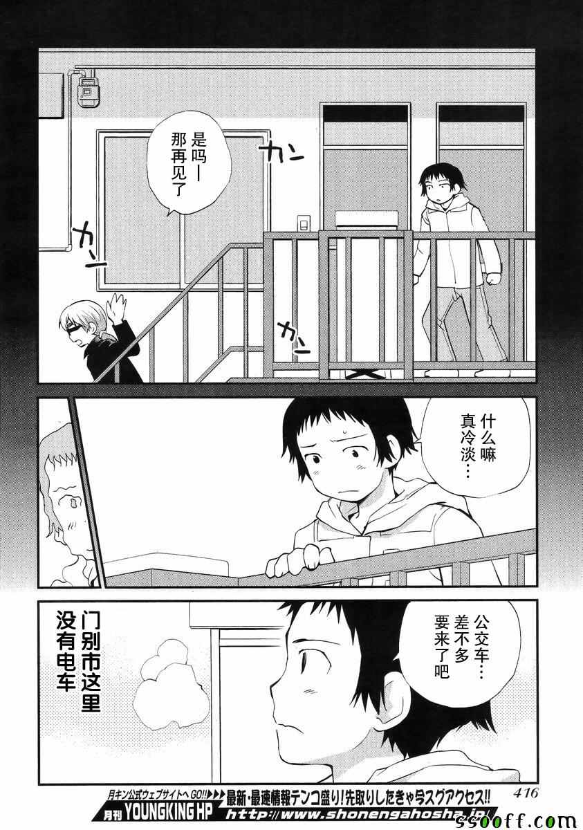 《少年啊要胸怀大志》漫画 搓捏凸与凹之缝隙 025话