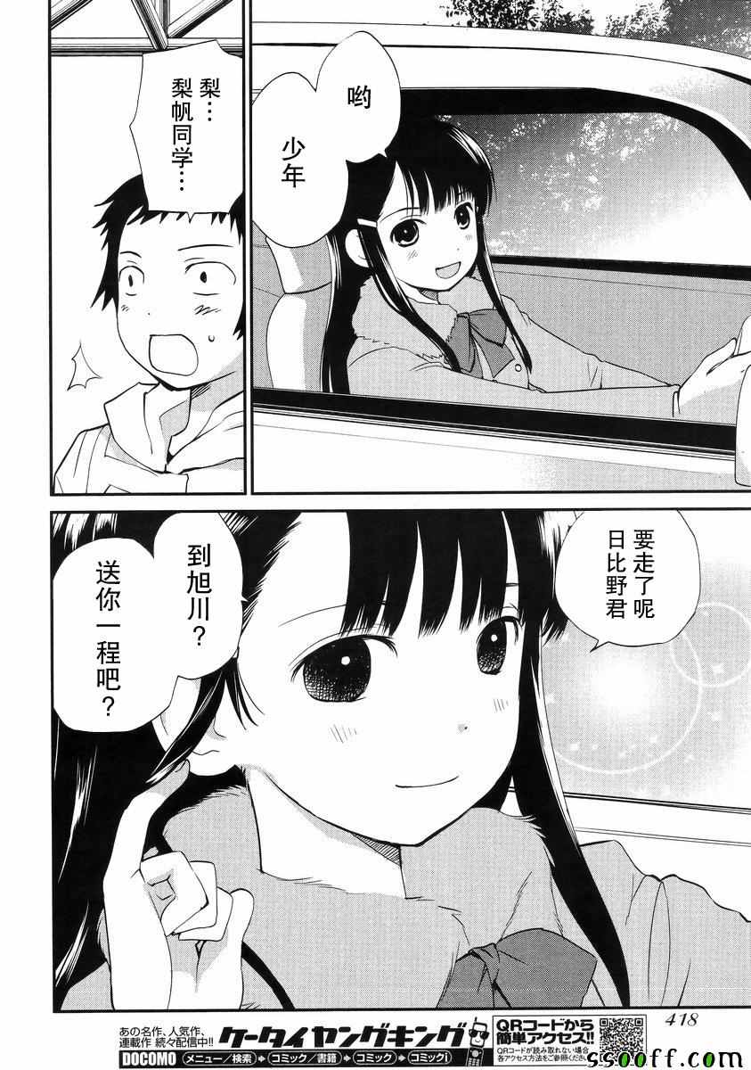 《少年啊要胸怀大志》漫画 搓捏凸与凹之缝隙 025话