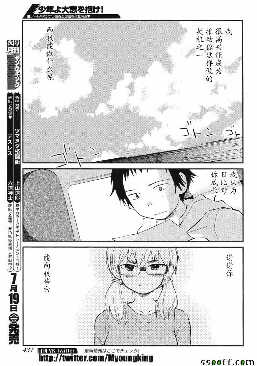 《少年啊要胸怀大志》漫画 搓捏凸与凹之缝隙 025话