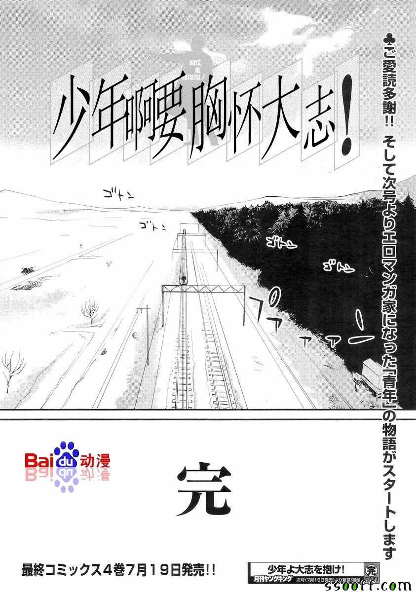 《少年啊要胸怀大志》漫画 搓捏凸与凹之缝隙 025话