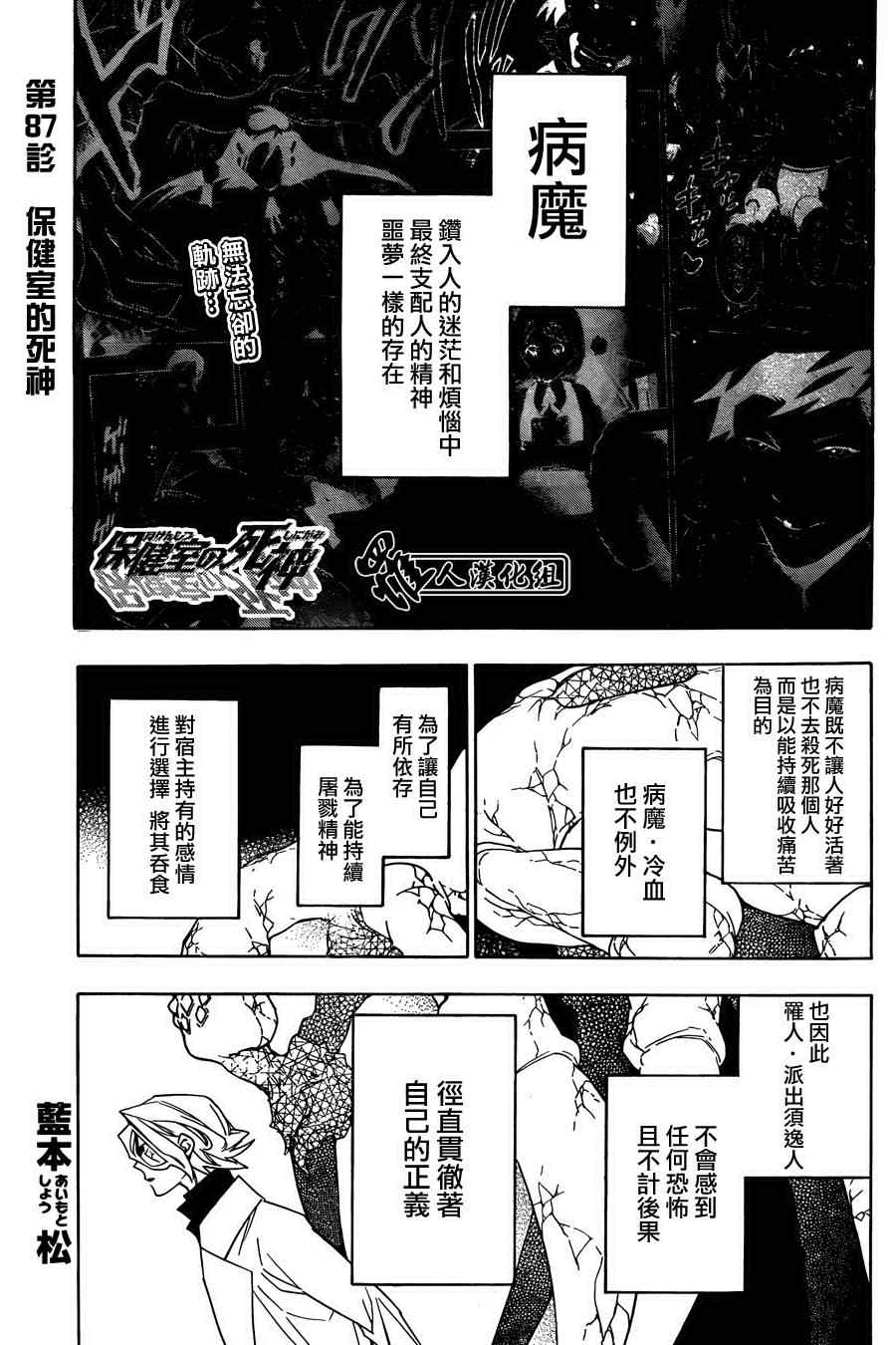 《保健室的死神》漫画 87集