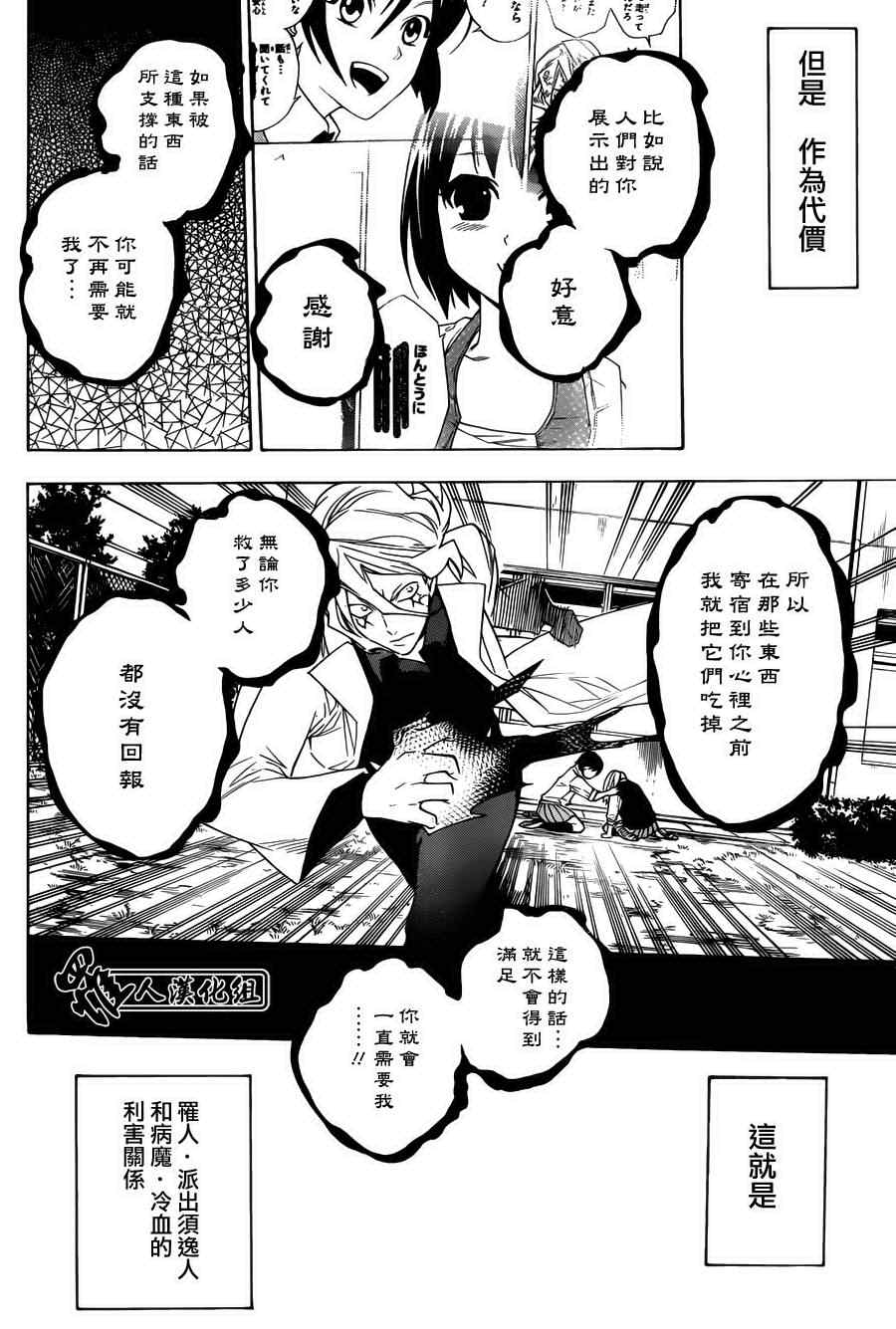 《保健室的死神》漫画 87集