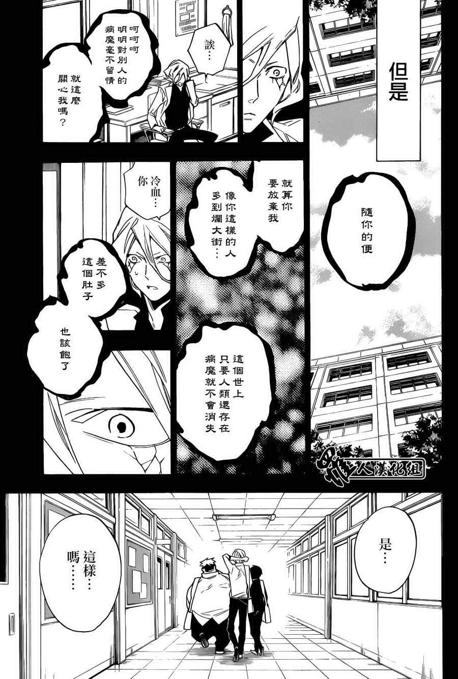 《保健室的死神》漫画 87集