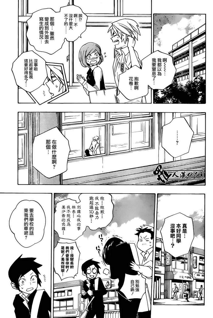 《保健室的死神》漫画 87集