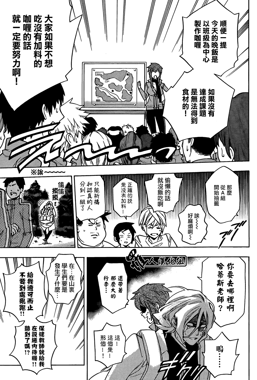 《保健室的死神》漫画 50集