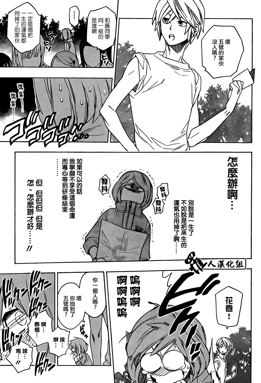 《保健室的死神》漫画 50集